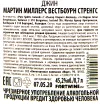 Контрэтикетка джина Мартин Миллерс Вестбурн Стренгс 0.7