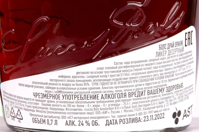 Контрэтикетка Bols Dry Orange 0.7 л