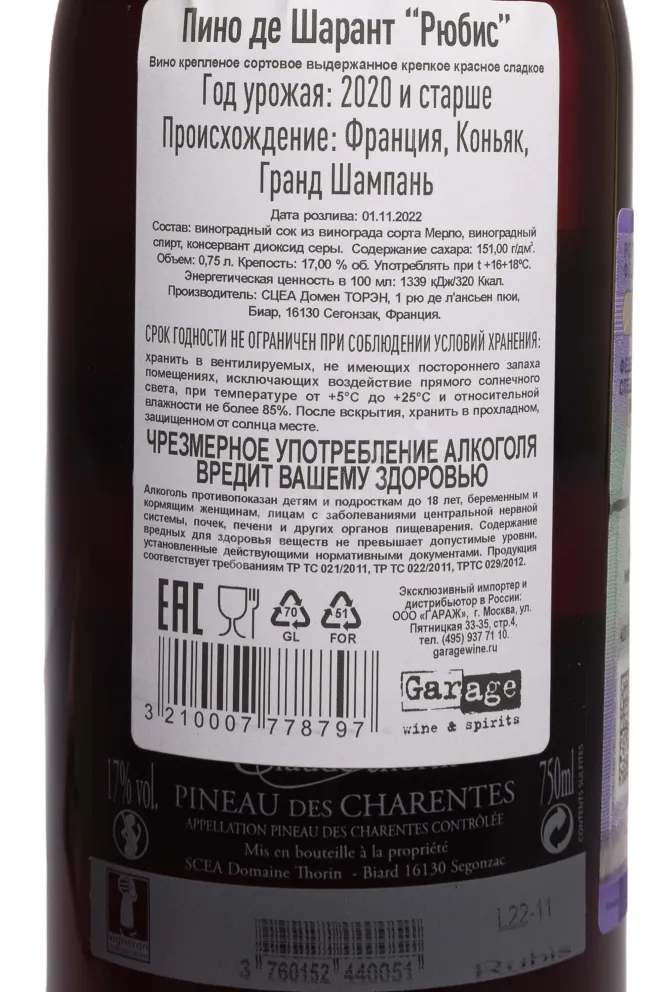 Контрэтикетка Claude Thorin Rubis 2018 0.75 л