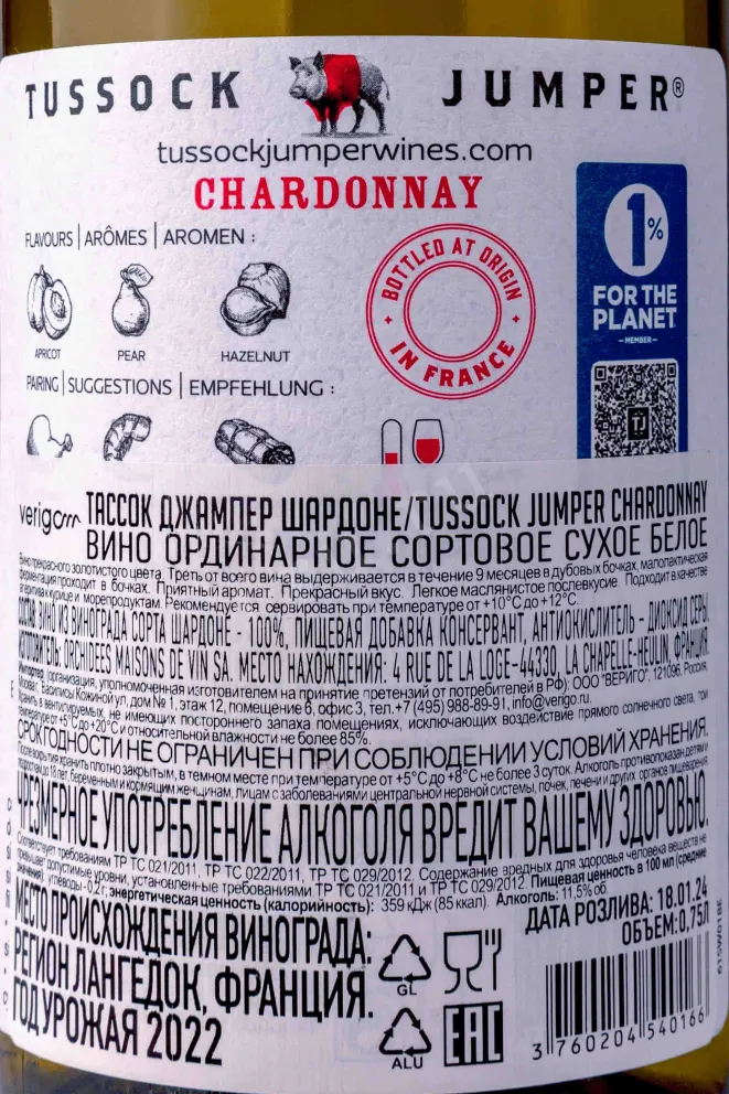 Контрэтикетка Tussock Jumper Chardonnay 2022 0.75 л