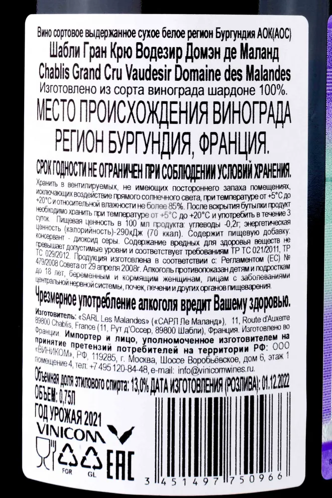 Контрэтикетка Chablis Grand Cru Vaudesir Domaine des Malandes  2021 0.75 л