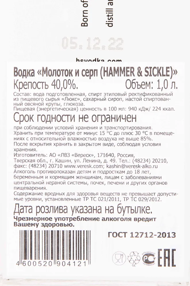 Контрэтикетка Hammer + Sickle 1 л