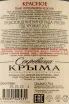 Контрэтикетка Crimean Treasures Red Fotisal 2021 0.75 л