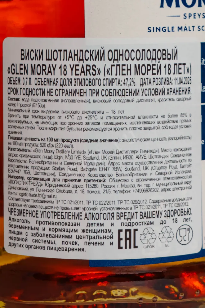 Контрэтикетка Glen Moray Elgin Heritage 18 years 0.7 л