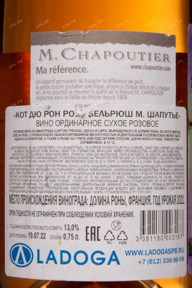 Контрэтикетка M. Chapouteir Belleruche Cotes Du Rhone Rose 2021 0.75 л