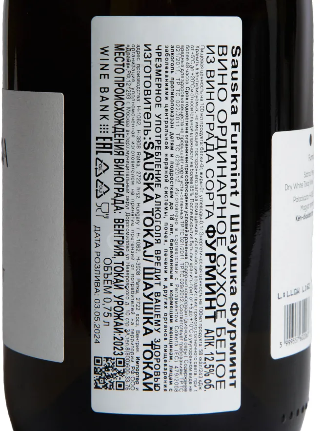 В магазине Крю Профи Sauska Furmint Tokaj 2023 0.75 л