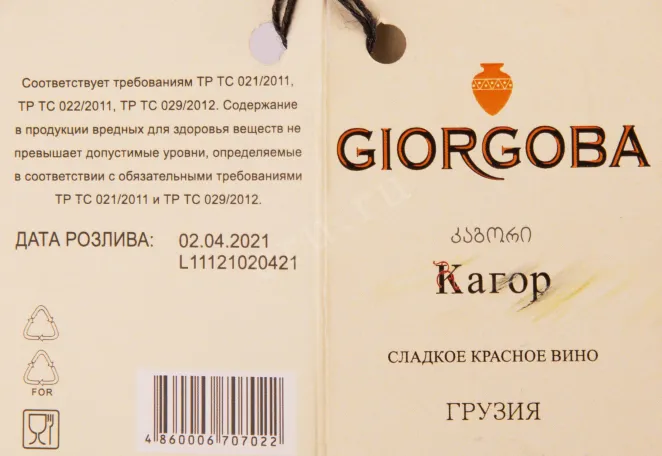 Этикетка вина Кагор Георгоба 2019 0.75