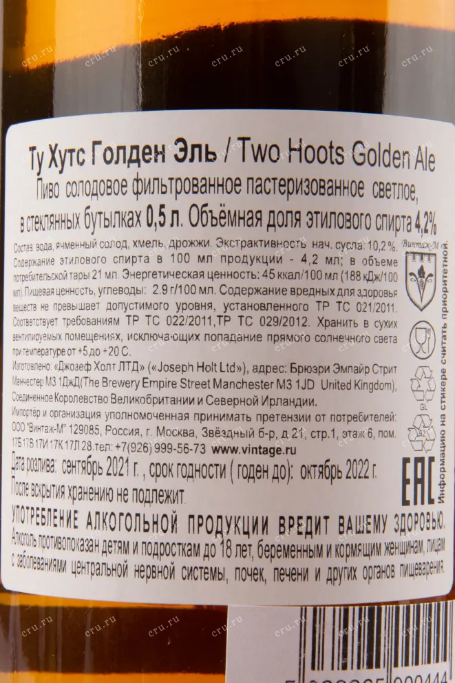 Пиво Two Hoots Golden Ale  0.5 л