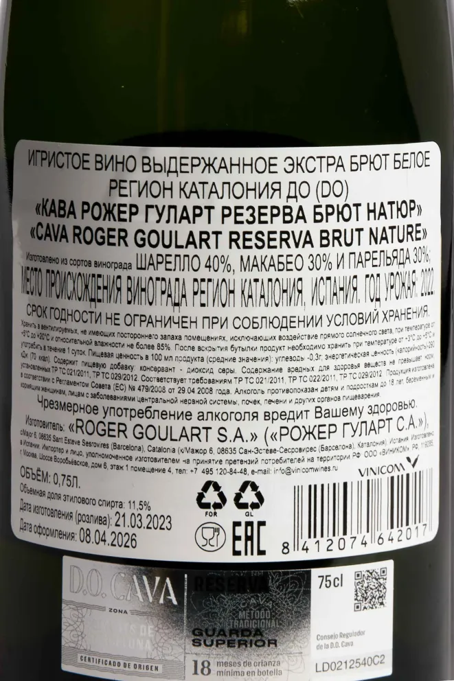 Этикетка Roger Goulart