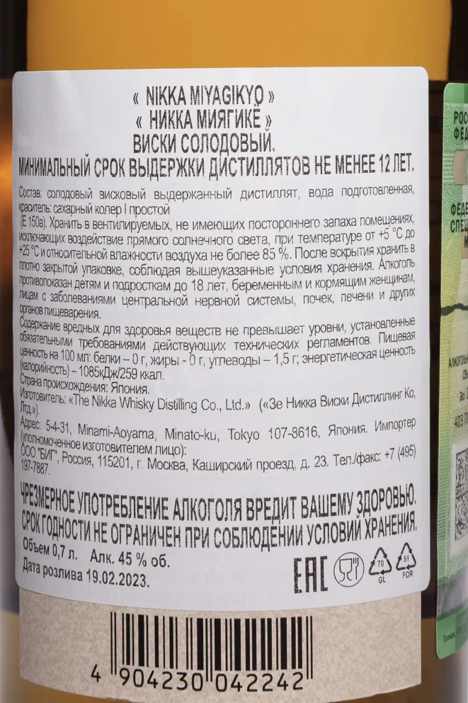Контрэтикетка Nikka Miyagikyo Single Malt gift box 0.7 л