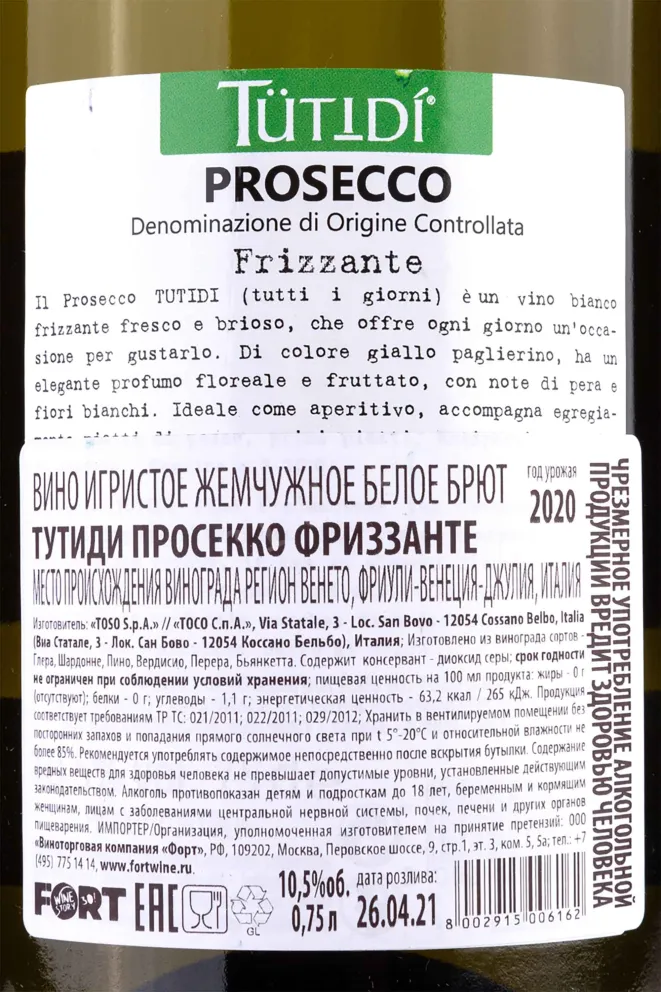 Контрэтикетка Tutidi Prosecco Frizzante 0.75 л