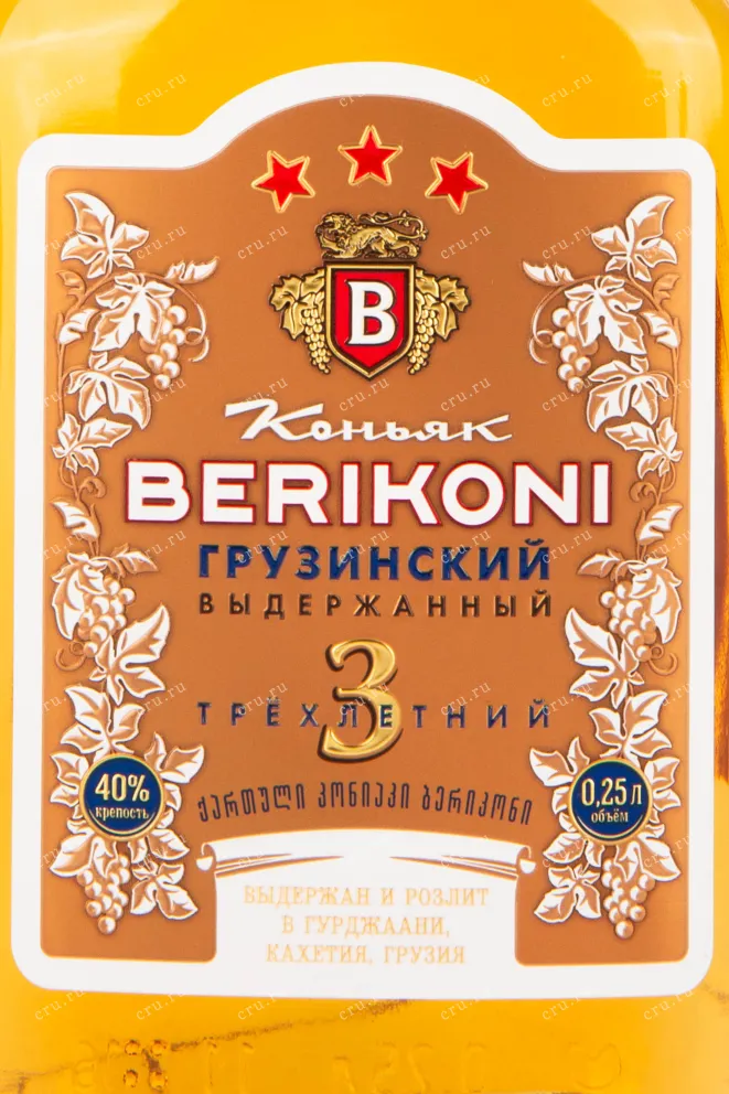 Коньяк Берикони ВС 3-летний   0.25 л