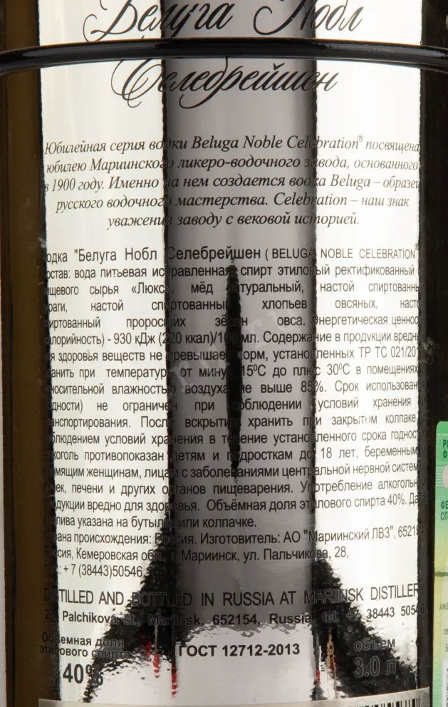 Контрэтикетка водки Beluga Noble Celebration with box 3