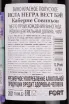 Контрэтикетка Isla Negra West Bay Cabernet Sauvignon 2021 0.75 л