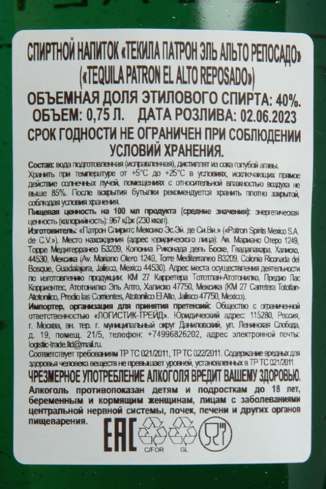 Текила Patron El Alto Reposado in gift box  0.75 л