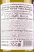 Контрэтикетка Dopff & Irion Riesling Cuvee 0.75 л