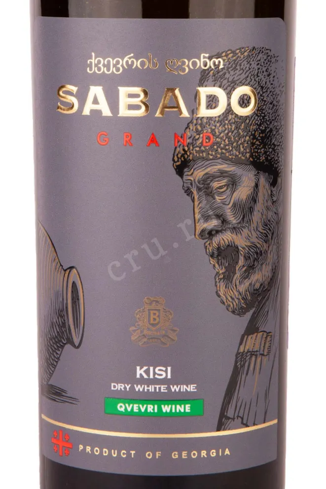 Этикетка Sabado Grand Kisi Qvevri 2018 0.75 л