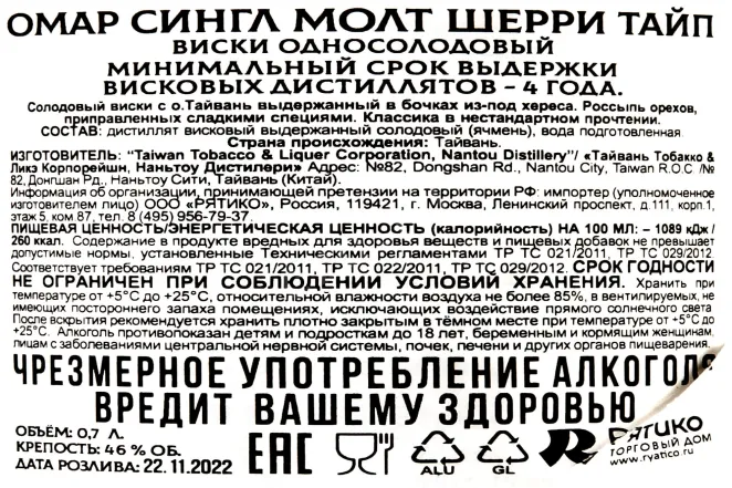 Контрэтикетка Omar Single Malt Cherry Type  0.7 л