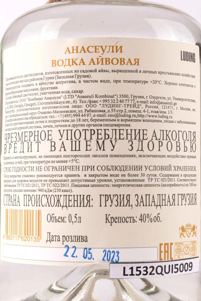 Контрэтикетка Anaseuli Quince 0.5 л
