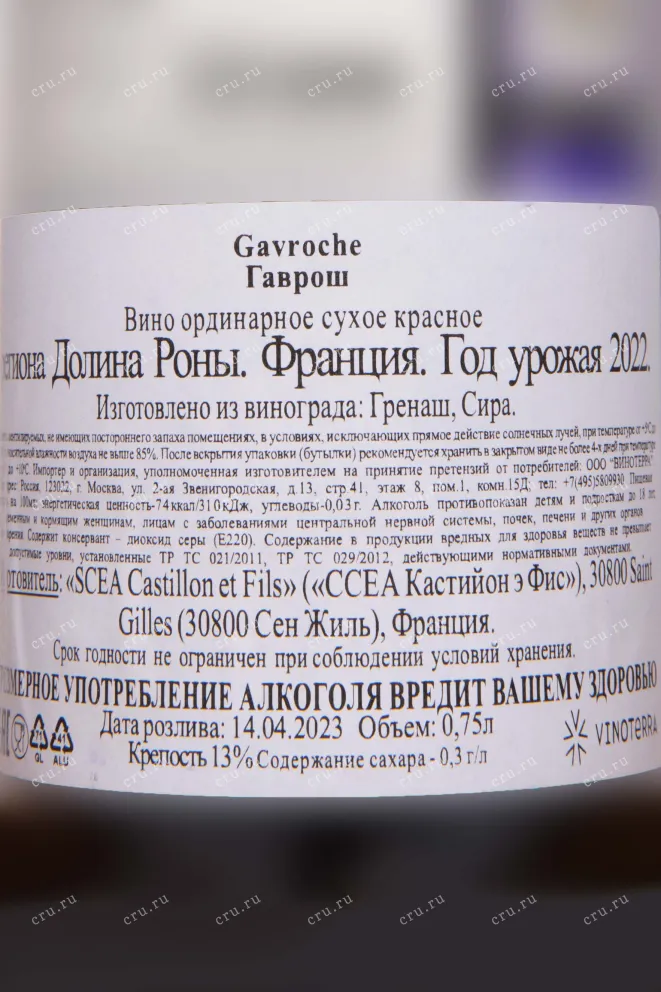 Контрэтикетка Gavroche Rouge 2022 0.75 л