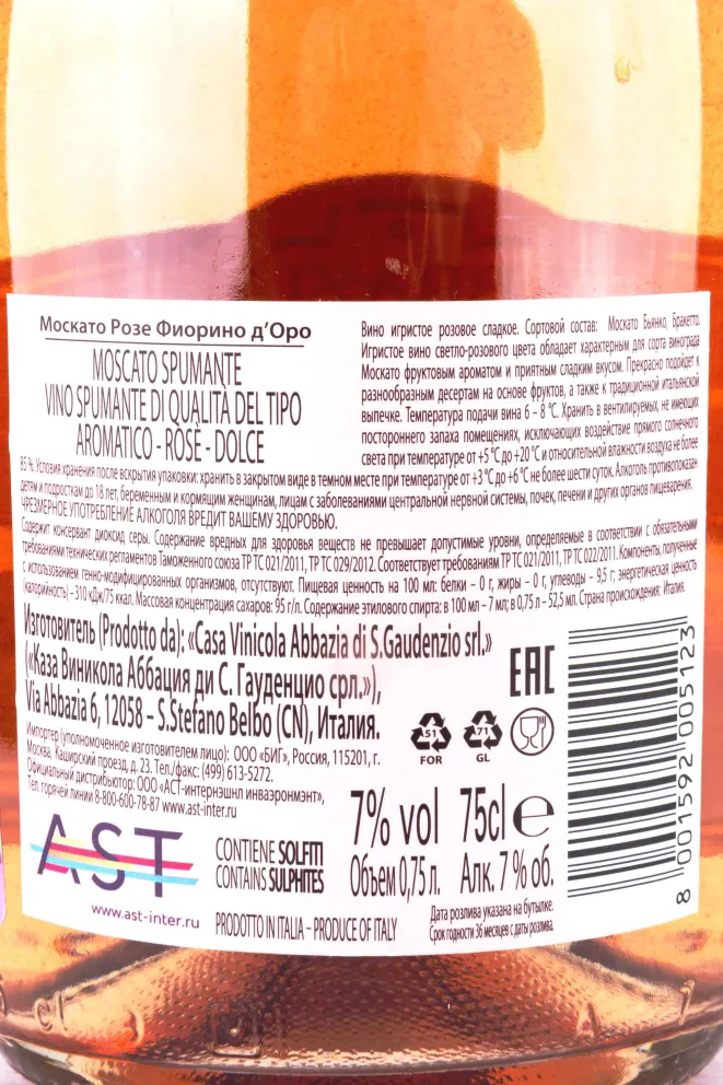 Контрэтикетка Moscato Rose Fiorino d'Oro Abbazia with gift box 2020 0.75 л