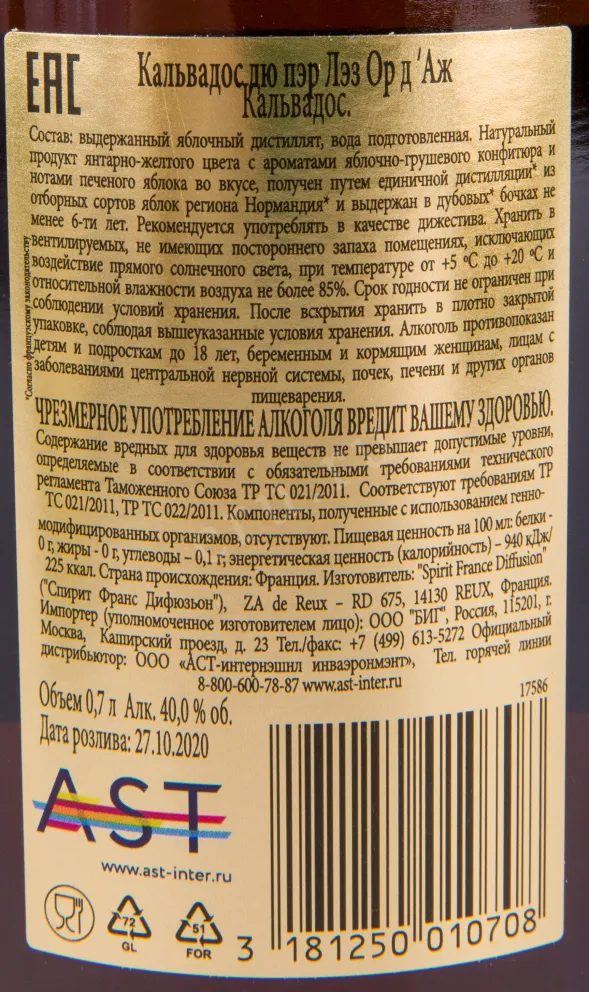 Контрэтикетка кальвадоса Дю Пэр Лэз Ор д'Аж в 0.7