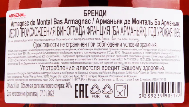 Арманьяк De  Montal 1985 0.7 л