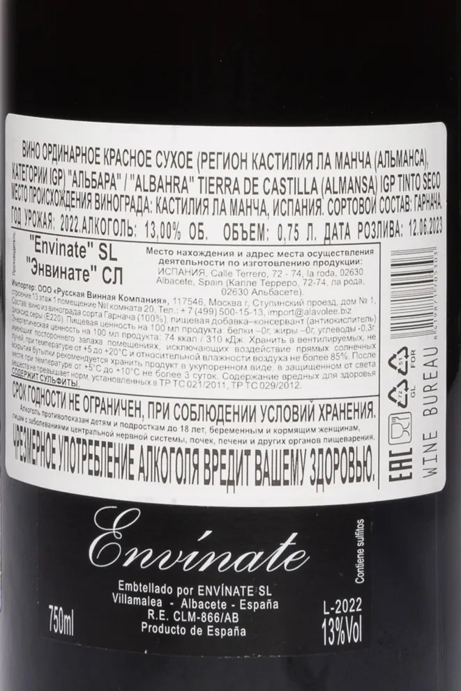 Контрэтикетка Envinate Albahra 2022 0.75 л