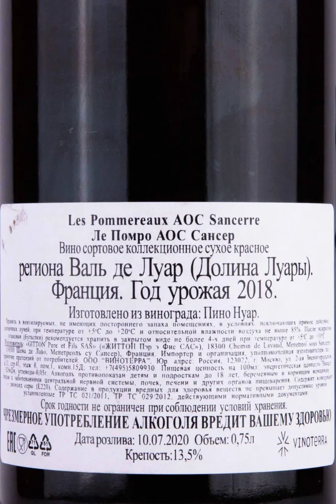 Контрэтикетка Gitton Pere & Fils Les Pommereaux Sancerre AOC 0.75 л