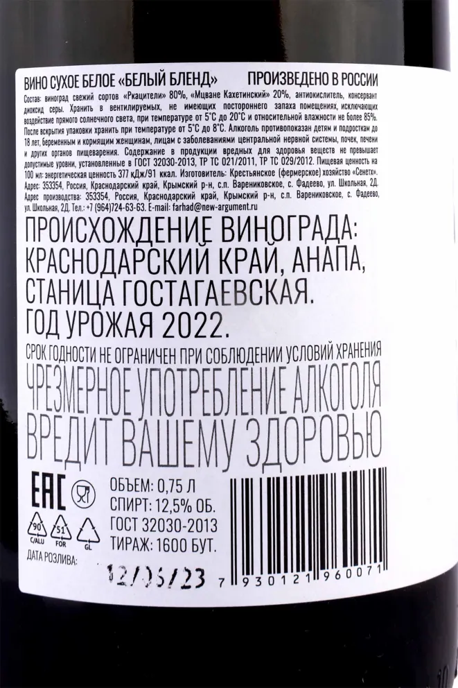 Контрэтикетка Riesling Senetkh White Blend  2022 0.7 л
