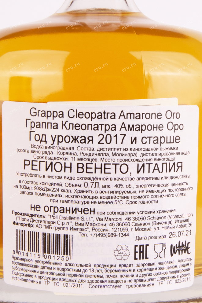 Граппа Poli Cleopatra Amarone Oro  0.7 л