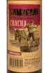 Этикетка Samogray Chacha 12 Years Old in tube 2012 0.7 л
