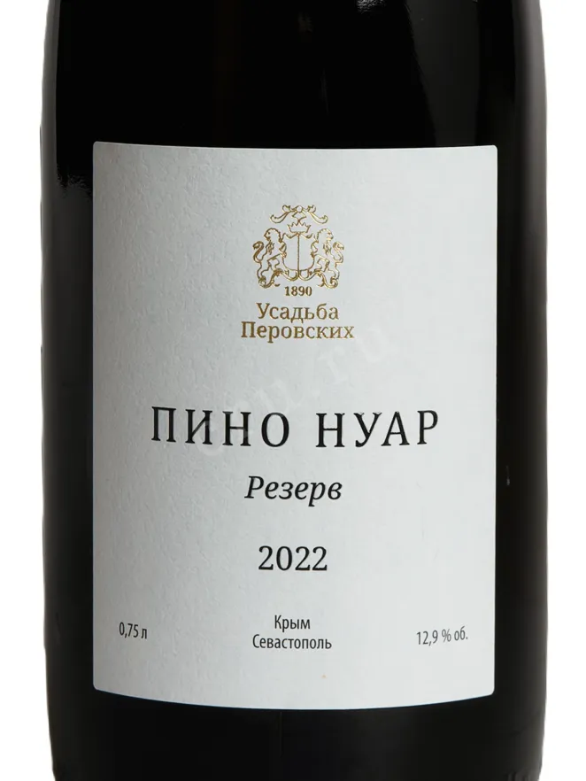 Этикетка Usudba Perovskih Pinot Noir Reserve 2022 0.75 л