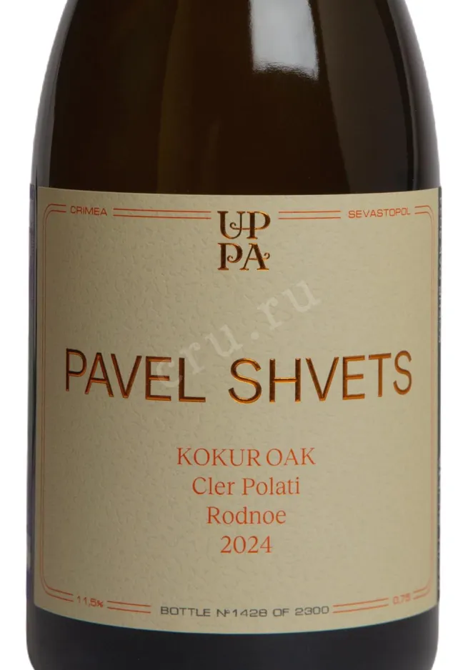Этикетка Вино Кокур Оак Павел Швец органическое 2024г 11,5% 0,75л белое сухое Россия