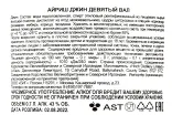 Контрэтикетка Irish Ninth Wave 0.7 л