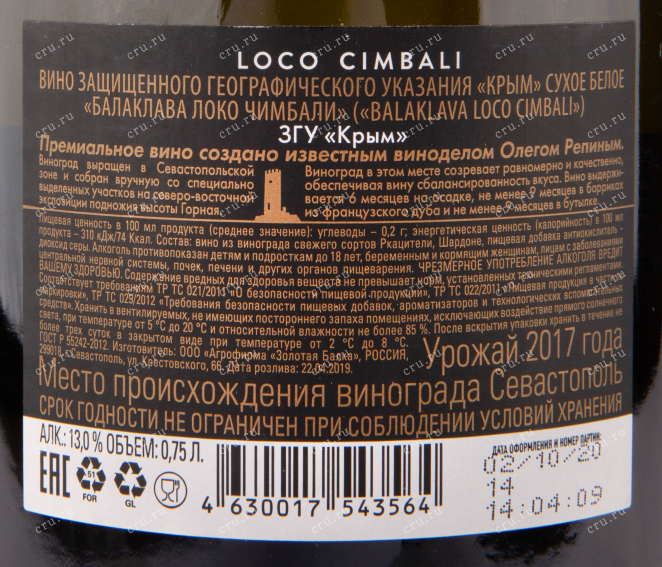 Вино Балаклава Локо Чимбали белое в подарочной упаковке 2017 0.75 л