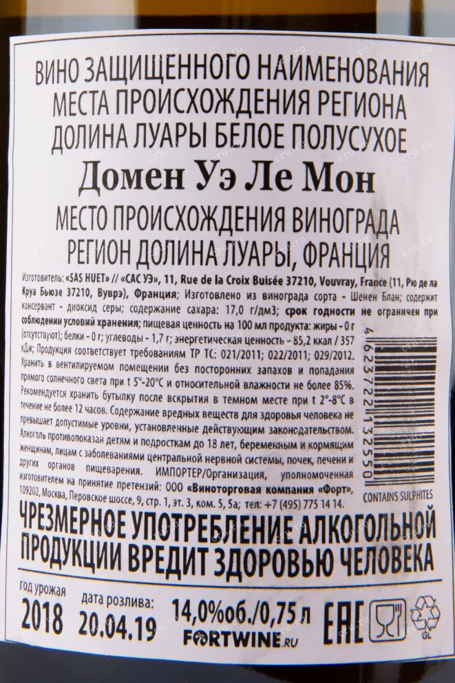 Контрэтикетка вина Domaine Huet Le Mont Demi-Sec 2018 0.75 л