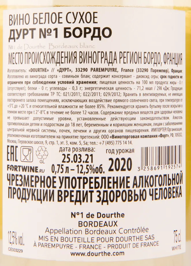 Контрэтикетка вина Dourthe №1 Bordeaux 0.75 л