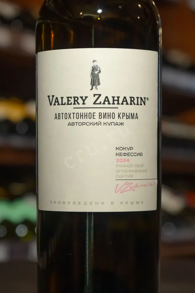 В магазине Крю Профи Valery Zaharin Autochthonous wine of Crimea Korur-Kefesiya 2024 0.75 л