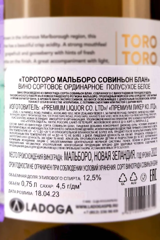 Контрэтикетка Toro Toro Marlborough Sauvignon Blanc 2022 0.75 л