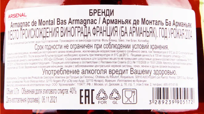 Арманьяк De  Montal 2004 0.7 л
