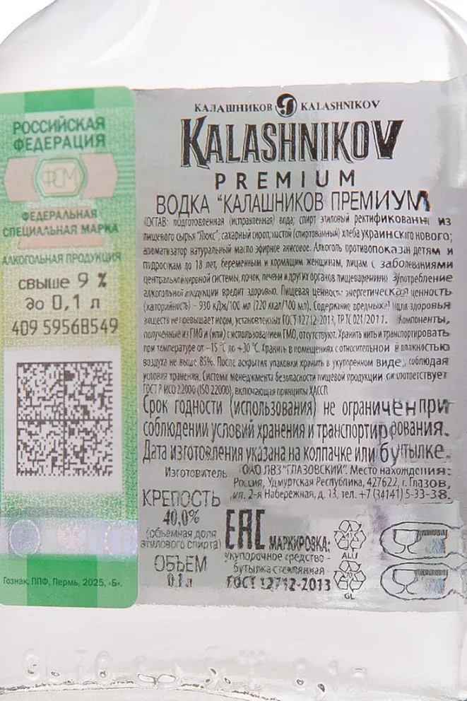 Контрэтикетка Kalashnikov Premium 0.1 л