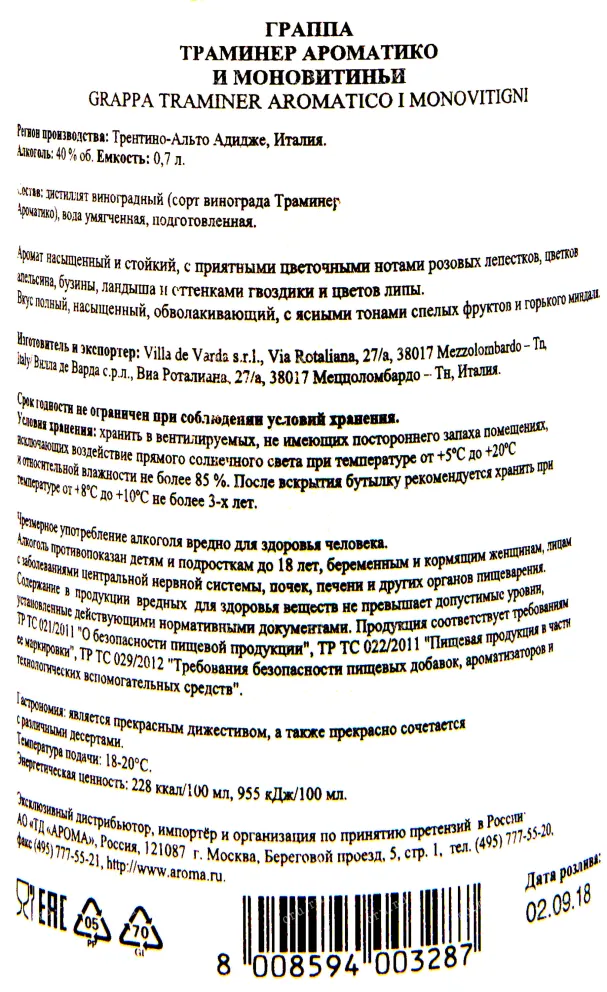 Контрэтикетка граппы {=this.Name}