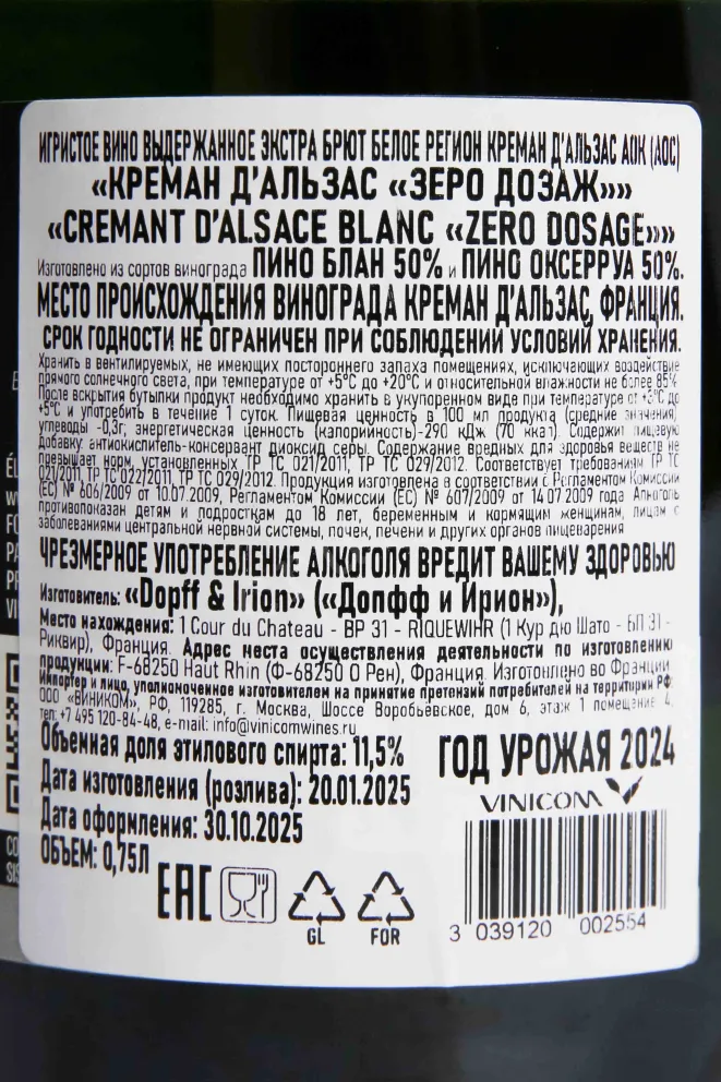 Контрэтикетка Dopff & Irion Cremant d'Alsace AOC Extra Brut Zero Dosage AOC 2024 0.75 л