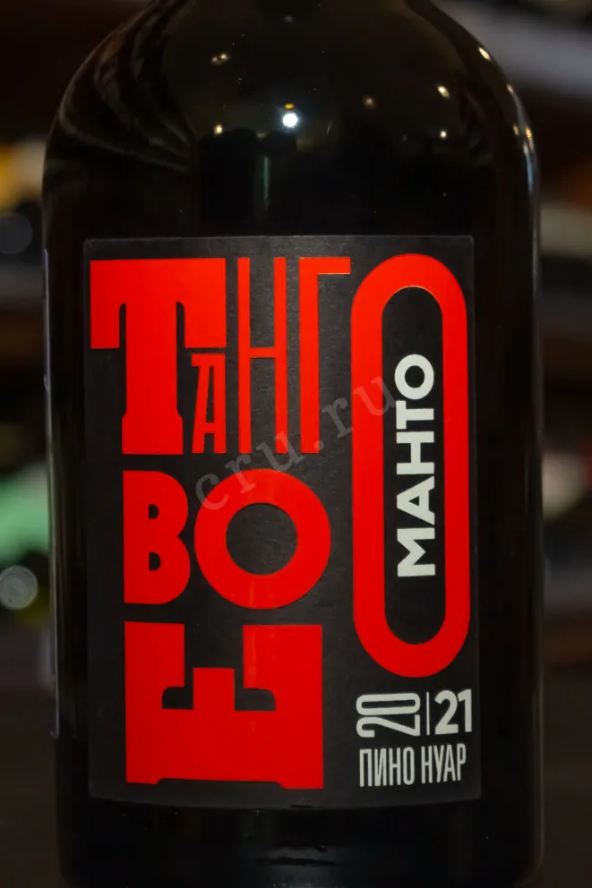 В магазине Крю Профи Pinot Noir Tango manto 2021 0.75 л