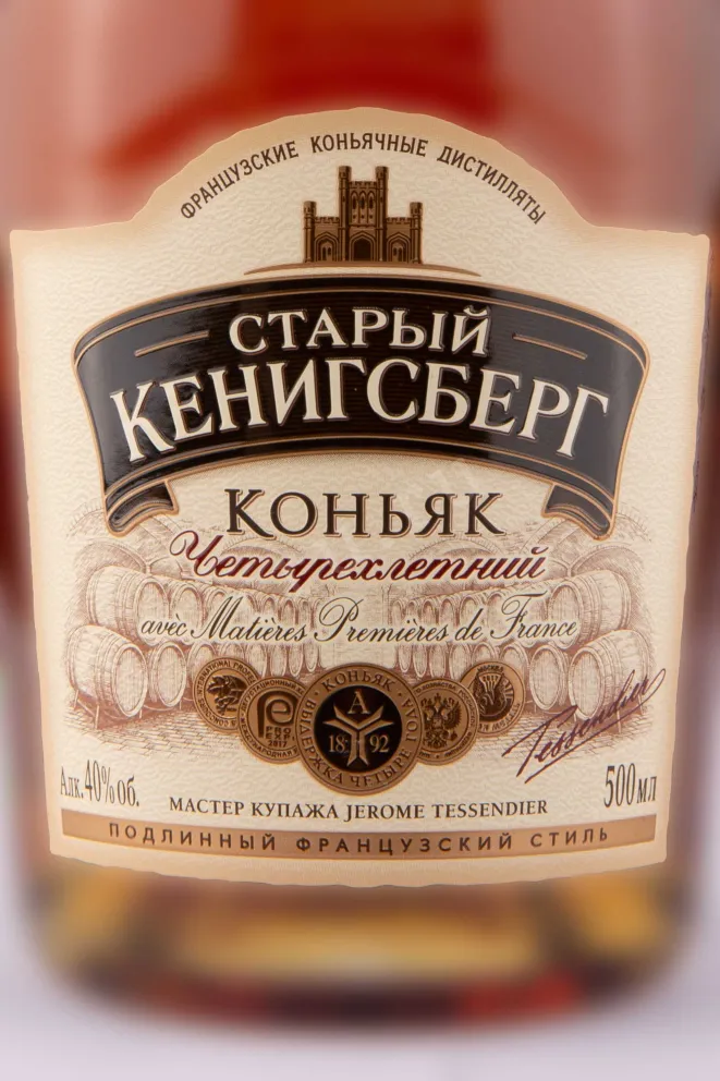 Этикетка Old Kenigsberg 4 years old 2017 0.5 л