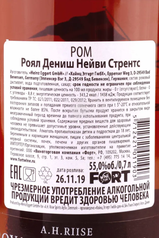 Контрэтикетка A.H. Riise Royal Danish Navy gift box 0.7 л