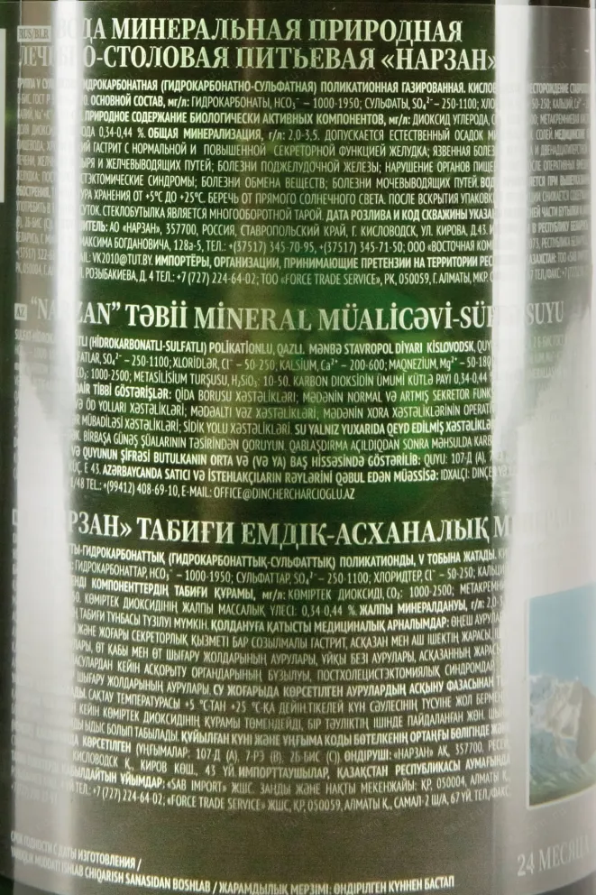 Контрэтикетка Narzan 0,5 л