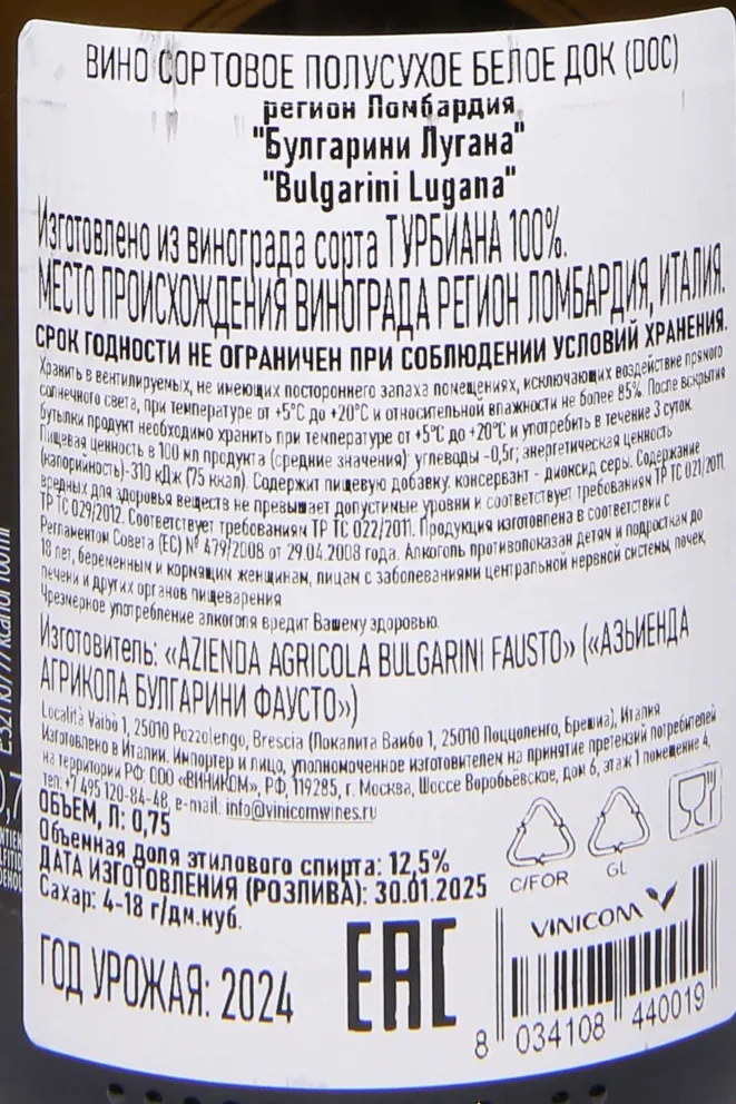 Контрэтикетка Bulgarini Lugana 2024 0.75 л