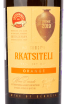 Вино Rkatsiteli Orange Qvevri 2019 0.75 л